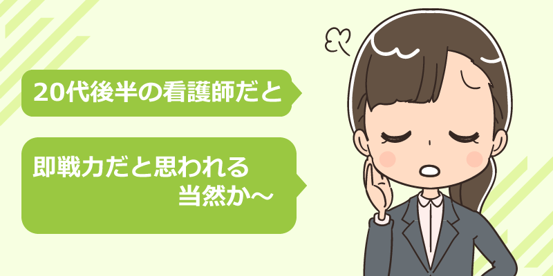 20代後半の看護師が転職面接で確認されるポイント