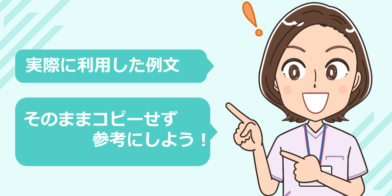 精神科・精神科病院へ転職する看護師の志望動機例文