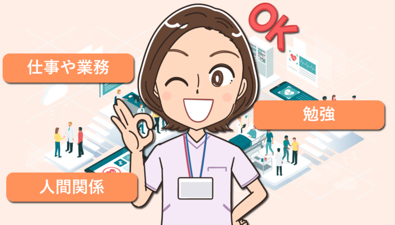 看護師が新しい職場・転職先に慣れるまでの期間は？慣れるためのコツ
