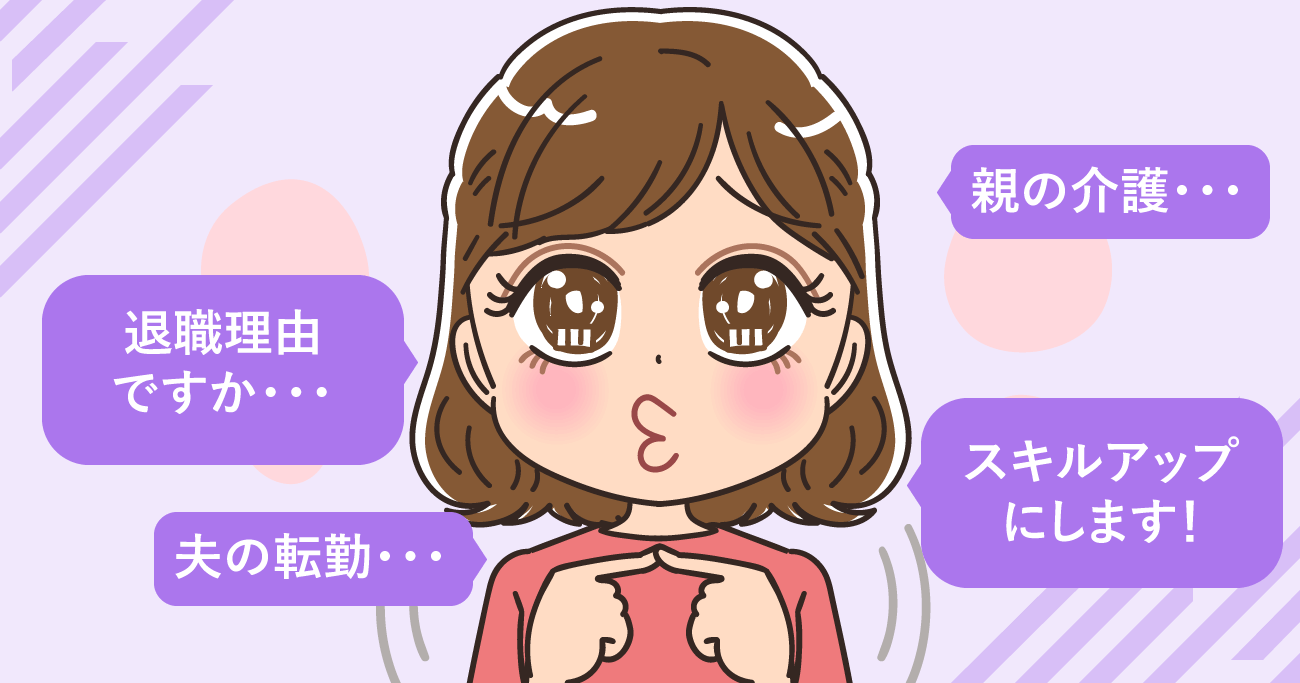看護師が嘘の退職理由で辞める・退職しても良い？