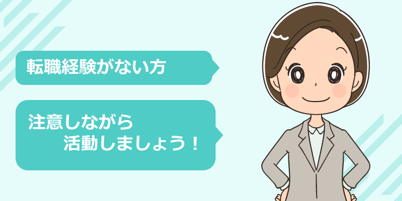 20代後半の看護師転職で行ってはいけないこと6つ