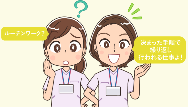 看護師がルーチンワークで働ける仕事の職場5選