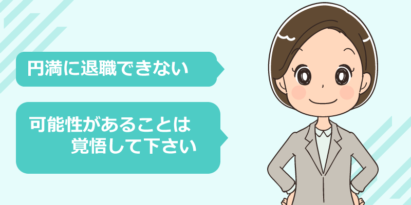 1年目・2年目の看護師がなるべく円満に退職するコツ