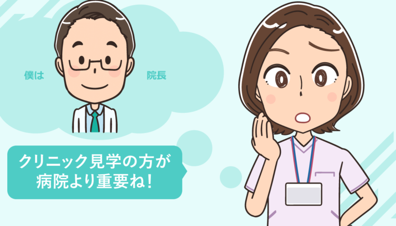 看護師が転職前にクリニック見学する方法とチェックポイント
