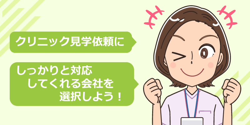 クリニックの看護師転職にお勧め求人サイト