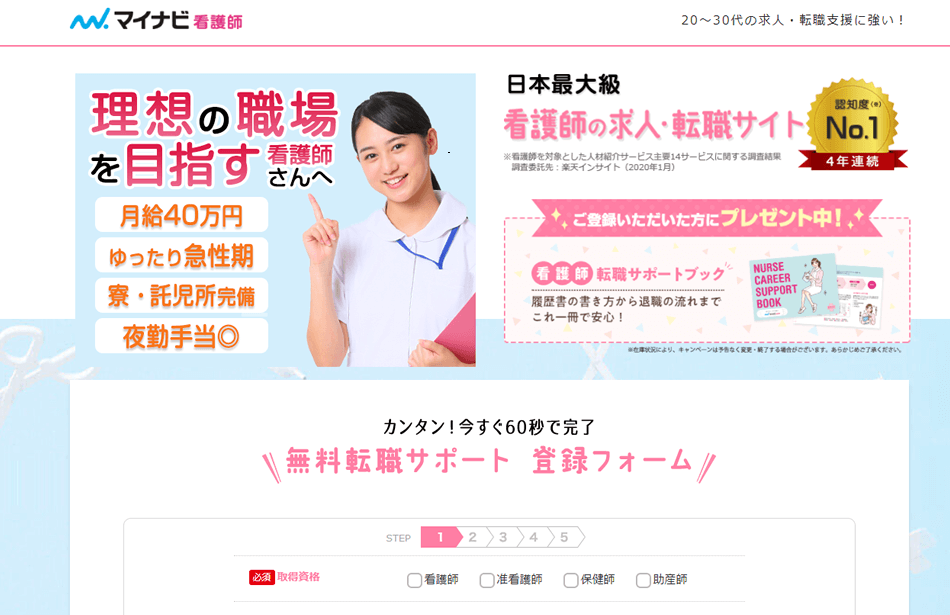 丁寧で的確なアドバイス！マイナビ看護師