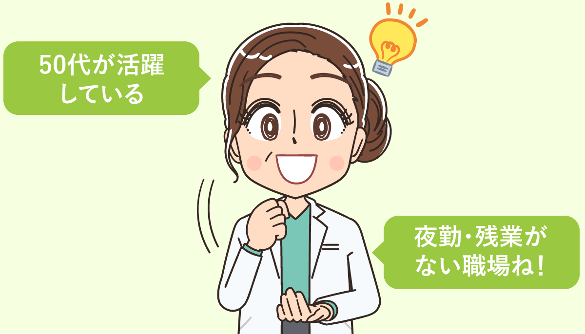 50代看護師におすすめの転職先