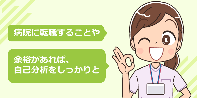 1年目・2年目の勤務先選びの注意点