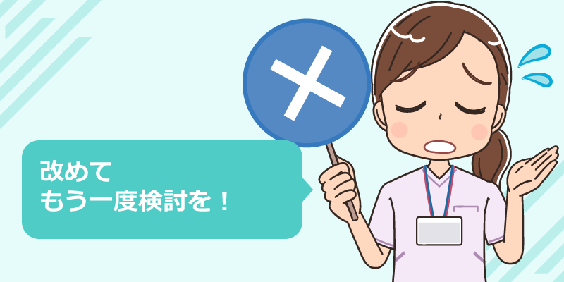 退職しない方が良い看護師の場合