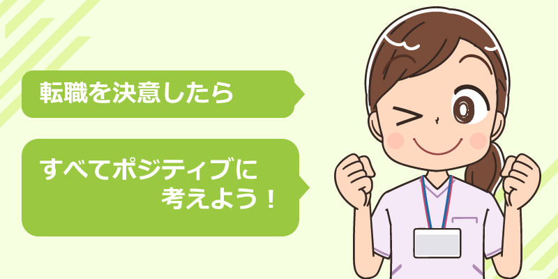 転職を決意した場合の流れ・スケジュール