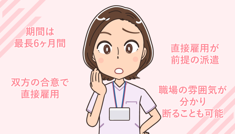 看護師の紹介予定派遣のメリット・デメリット体験談