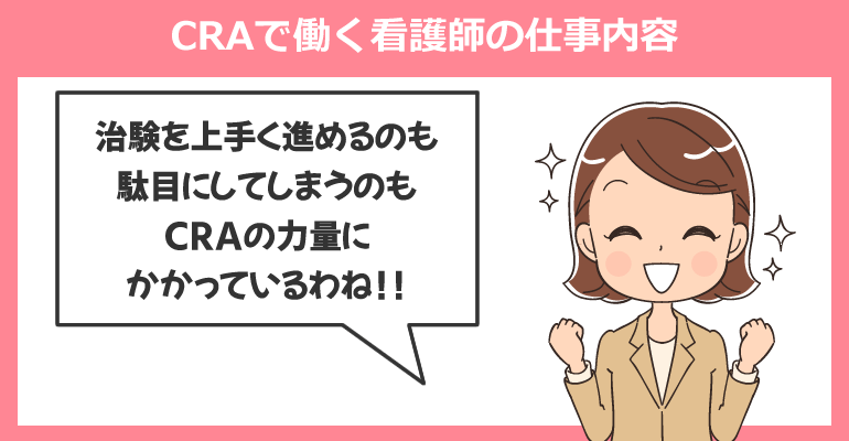 CRA（臨床開発モニター）で働く看護師の仕事内容