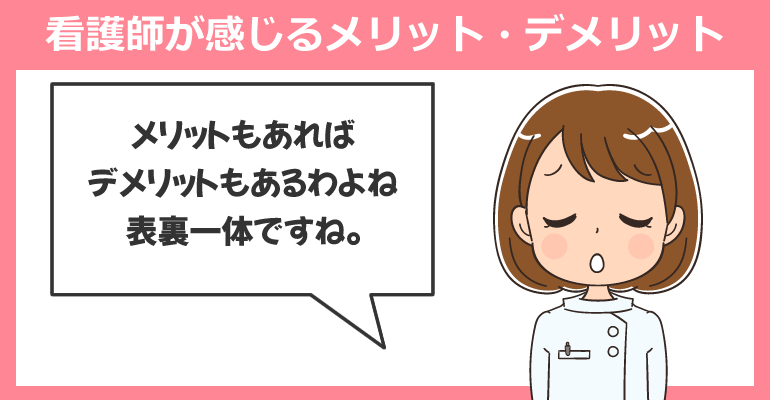 手術室（オペ室）で働く看護師のメリット・デメリット