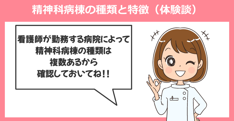 精神科病棟の種類と特徴(体験談)