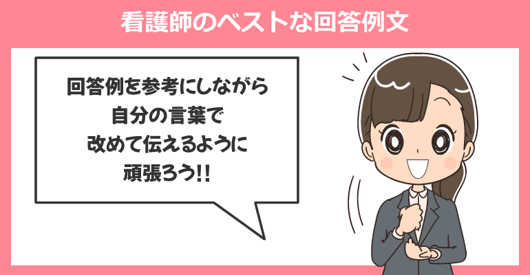 看護師面接で「いつから働けるか」と聞かれた場合の回答例文