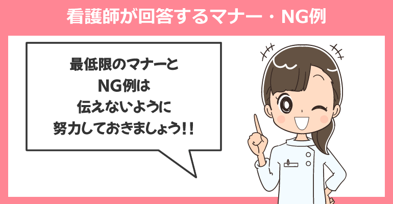看護師が面接で「いつから働けるか」に回答するマナーとNG例
