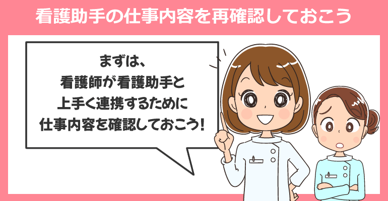 看護助手の仕事内容を再確認しておこう