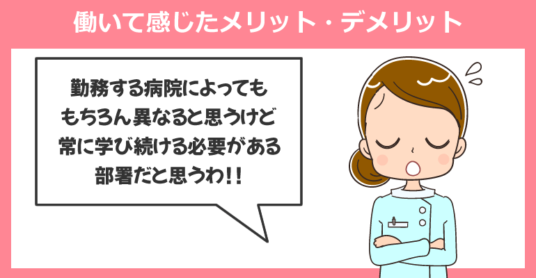 カテーテル室看護師として働いて感じたメリットとデメリット