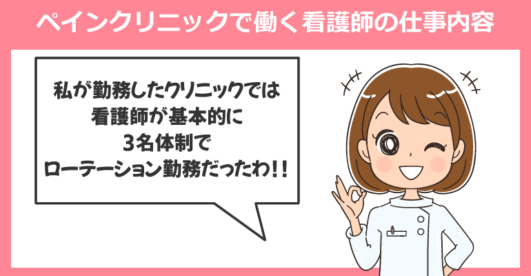 ペインクリニック外来で働く看護師の仕事内容