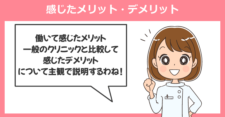 ペインクリニック外来で働いて感じたメリット・デメリット