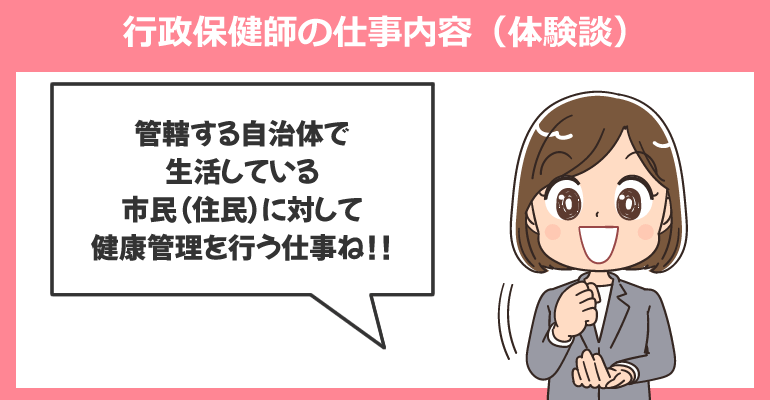 市町村の保健センターで勤務する行政保健師の仕事内容（体験談）