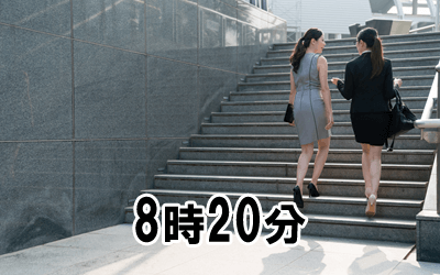 8時20分：始業開始・申し送り