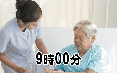 9時00分：入居者に与薬や処置・バイタル測定