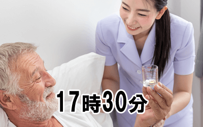 17時30分：食前薬投薬・経管栄養実施・食事介助
