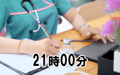 21時00分：看護記録・消灯