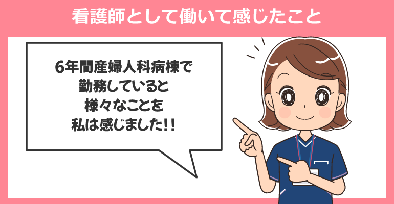 産婦人科病棟で働く看護師のメリット・デメリット