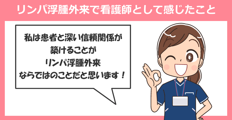 リンパ浮腫外来で働く看護師のメリット・デメリット