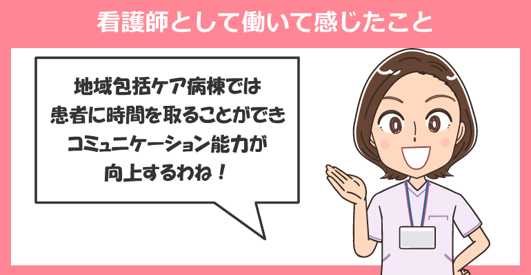 地域包括ケア病棟で働く看護師のメリットとデメリット