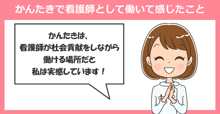 看護小規模多機能型居宅介護（かんたき）で働く看護師のメリット・デメリット