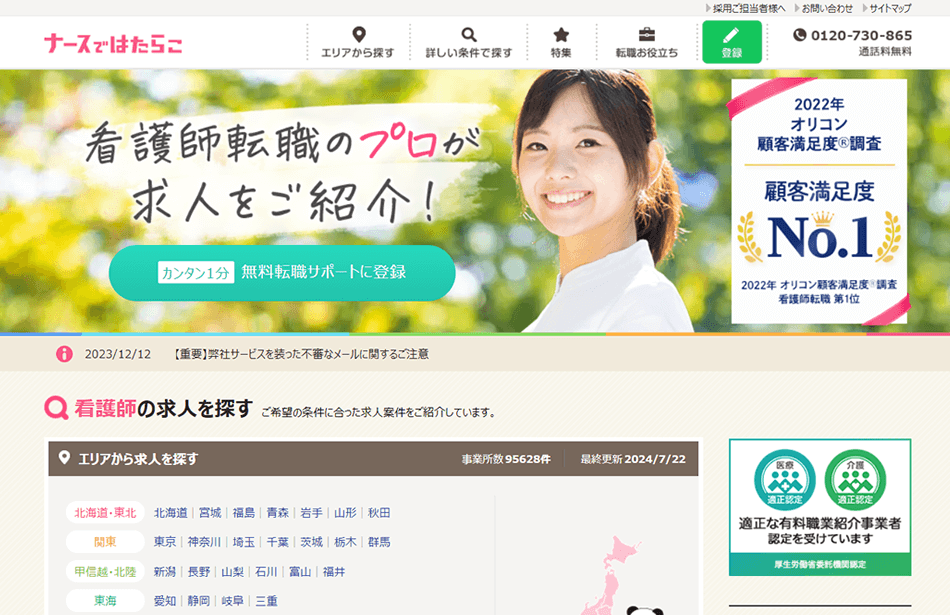 キャリアの相談から始めることが可能！ナースではたらこ