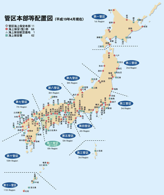 第一管区~第十一管区 海上保安本部 配置図