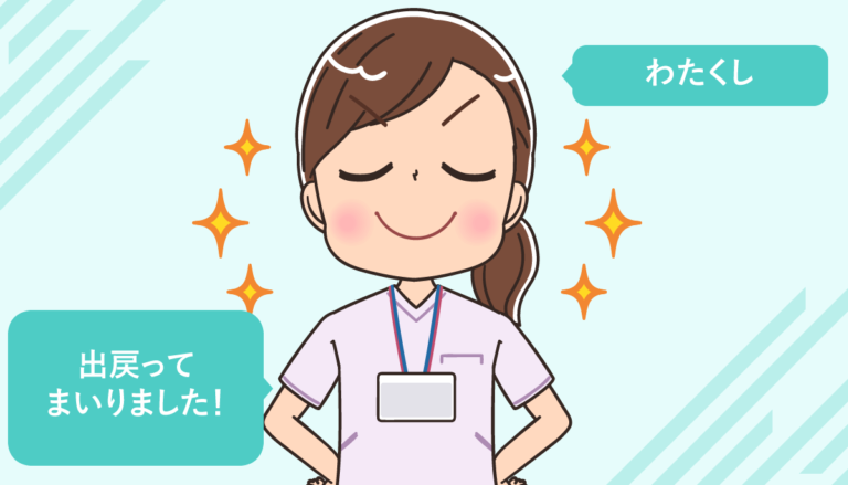 看護師が以前の職場に出戻り転職する注意点とメリット・デメリットとは？