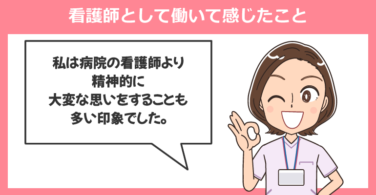 障害者支援施設で看護師として働いて感じたこと
