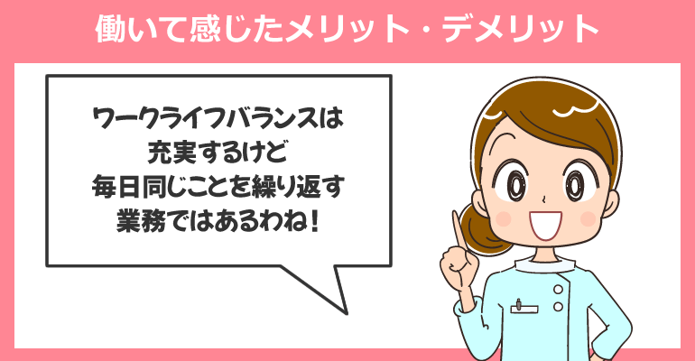 健診センターで病院保健師として働いて感じたメリット・デメリット