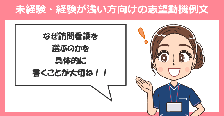 未経験・経験が浅い方向けの志望動機例文