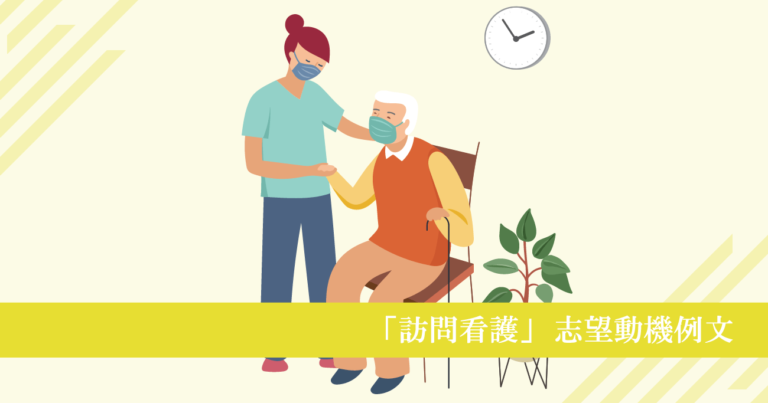 訪問看護へ転職する志望動機例文 | 未経験・経験者・子育て中・施設内