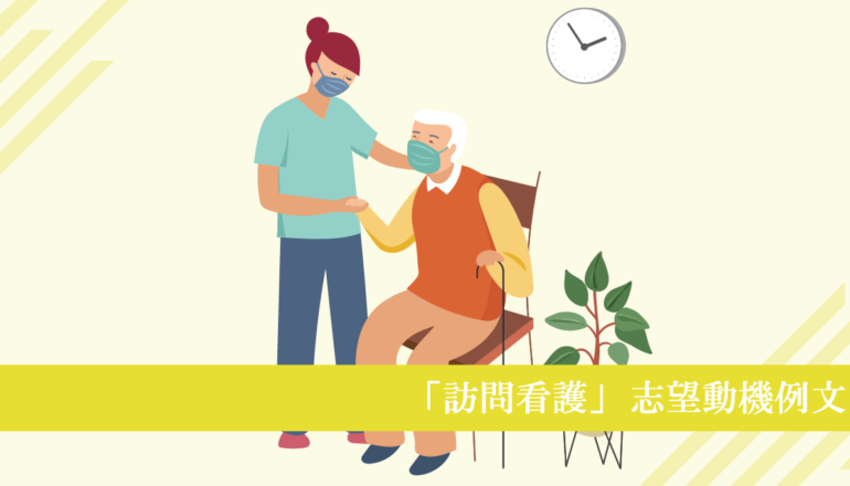 訪問看護へ転職する志望動機例文 | 未経験・経験者・子育て中・施設内