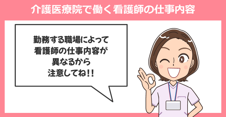介護医療院で働く看護師の仕事内容