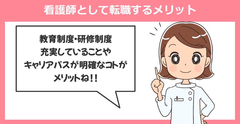 国立病院機構へ看護師として転職するメリット
