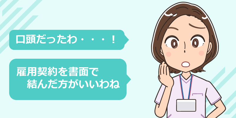 勤務条件・福利厚生を確認する