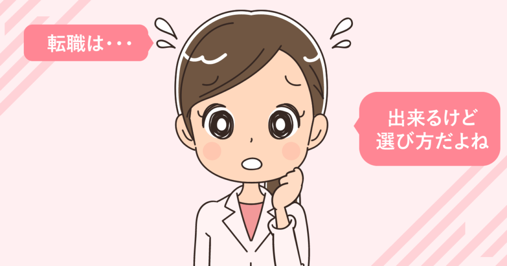 新卒看護師でも採用しているクリニックは実在