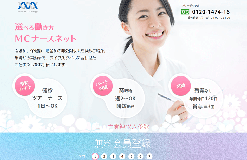 MCナースネット