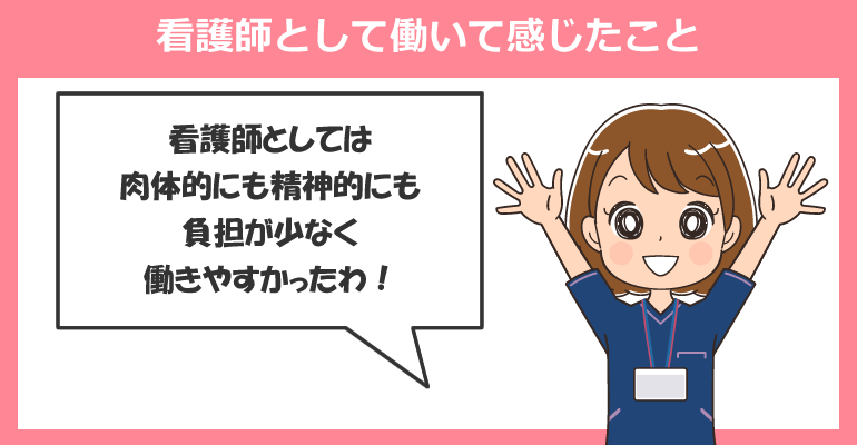 リハビリ型デイサービスで看護師として働いて感じたこと