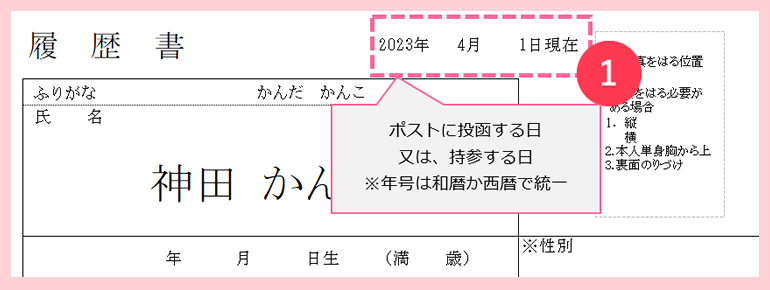 看護師 履歴書の日付についての書き方・注意点
