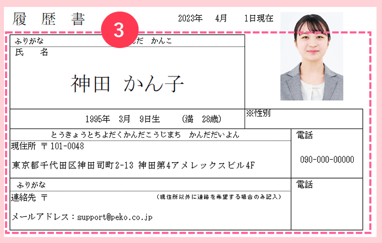 履歴書の名前・年齢・住所等についての書き方・注意点