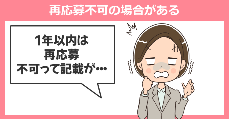 該当の病院・施設は再応募が可能かどうか確認すること